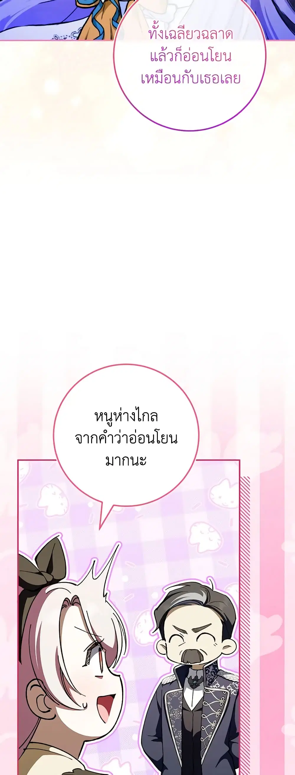The Wicked Little Princess ตอนที่ 97 หน้า 49