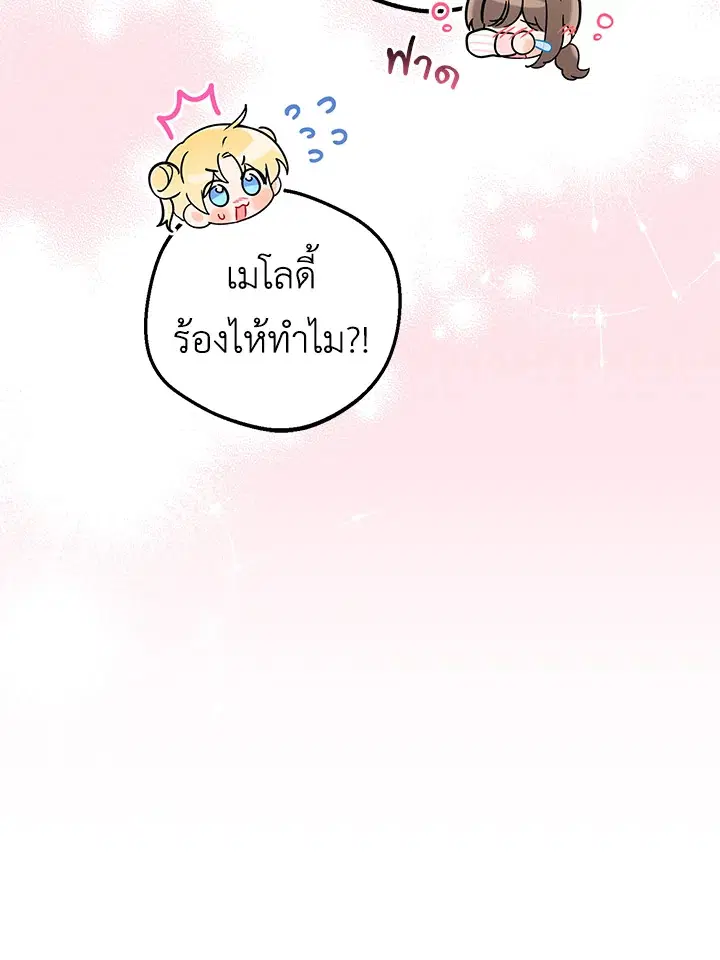 The Villainess Is Shy In Receiving Love – นางร้ายขี้อายเมื่อได้รับความรัก ตอนที่ 14 หน้า 100