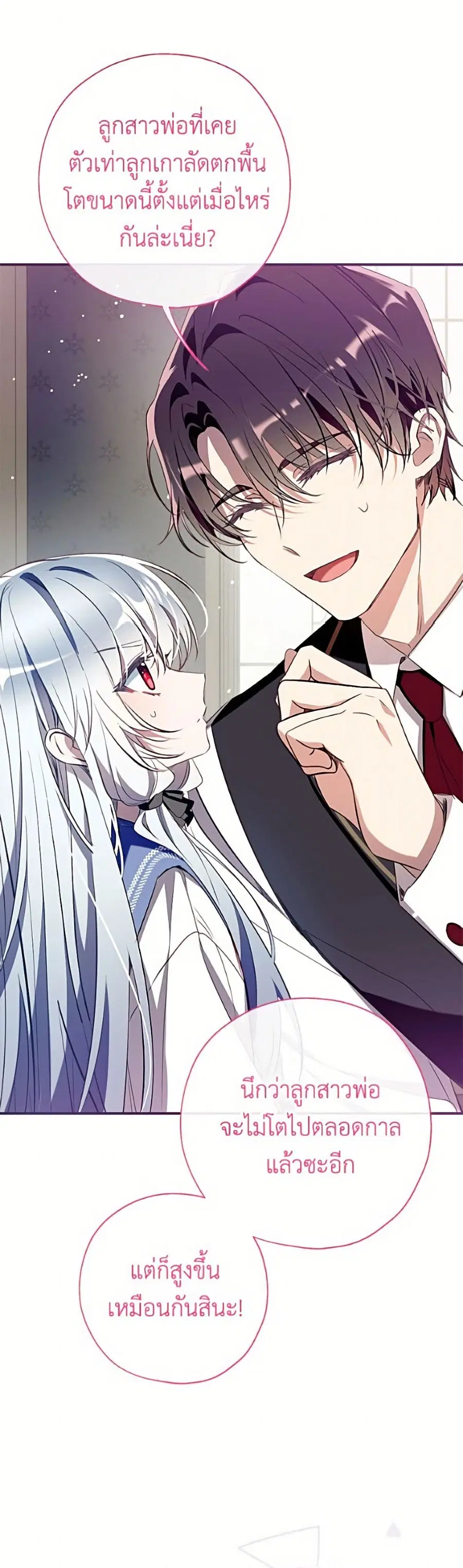Can We Become a Family? ตอนที่ 165 หน้า 21