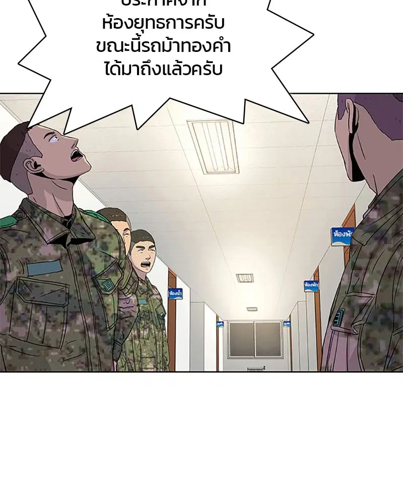 Kitchen Soldier ตอนที่ 48 หน้า 79