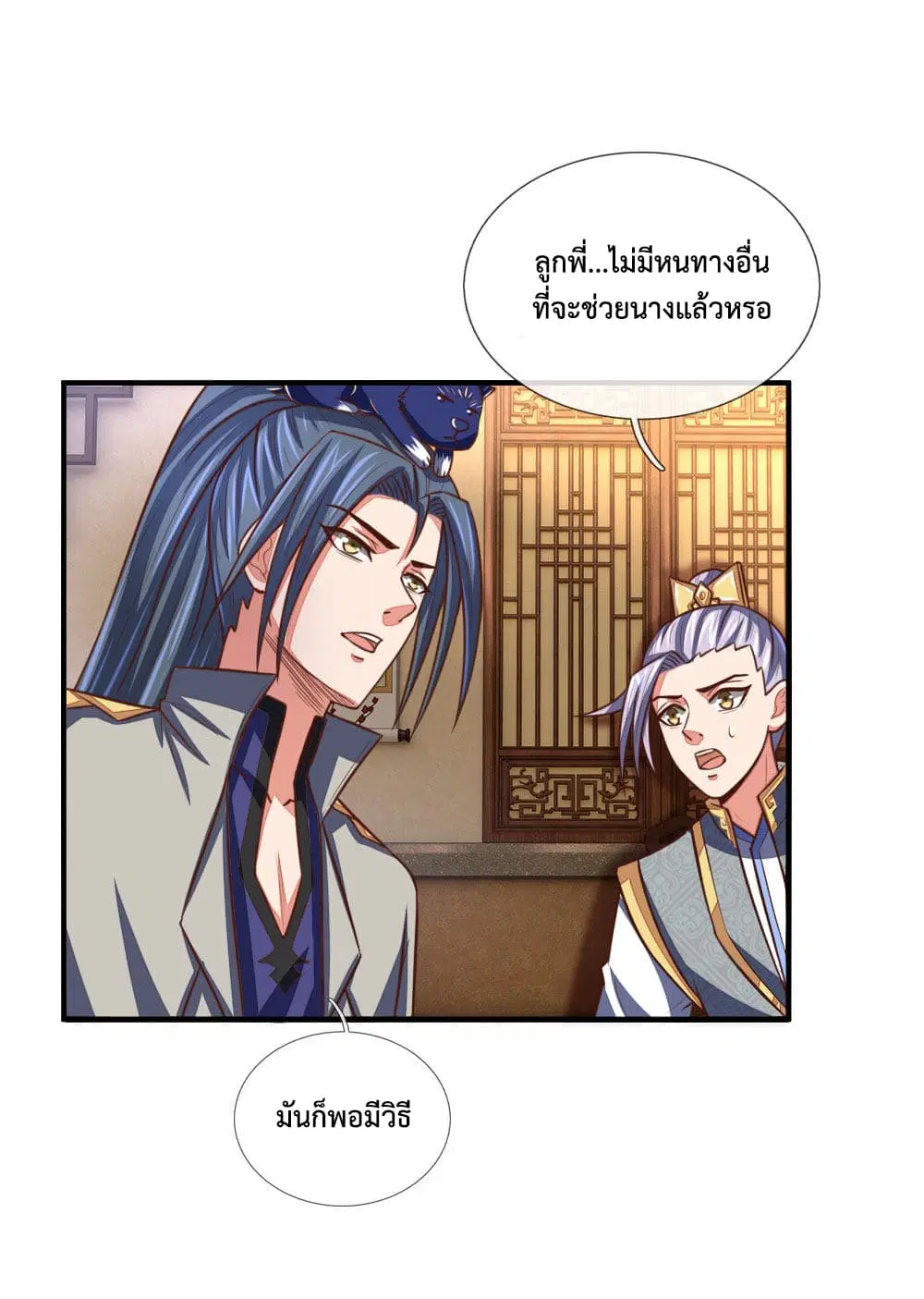 Shenwu Tianzun ตอนที่ 94 หน้า 13
