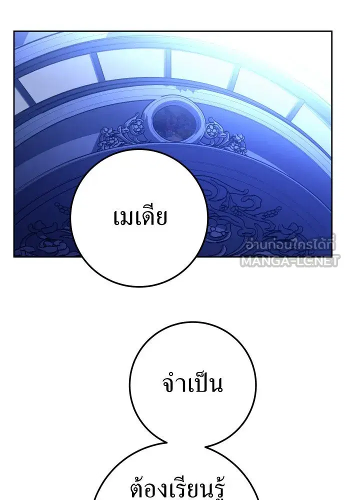 Your Throne ตอนที่ 233 หน้า 102