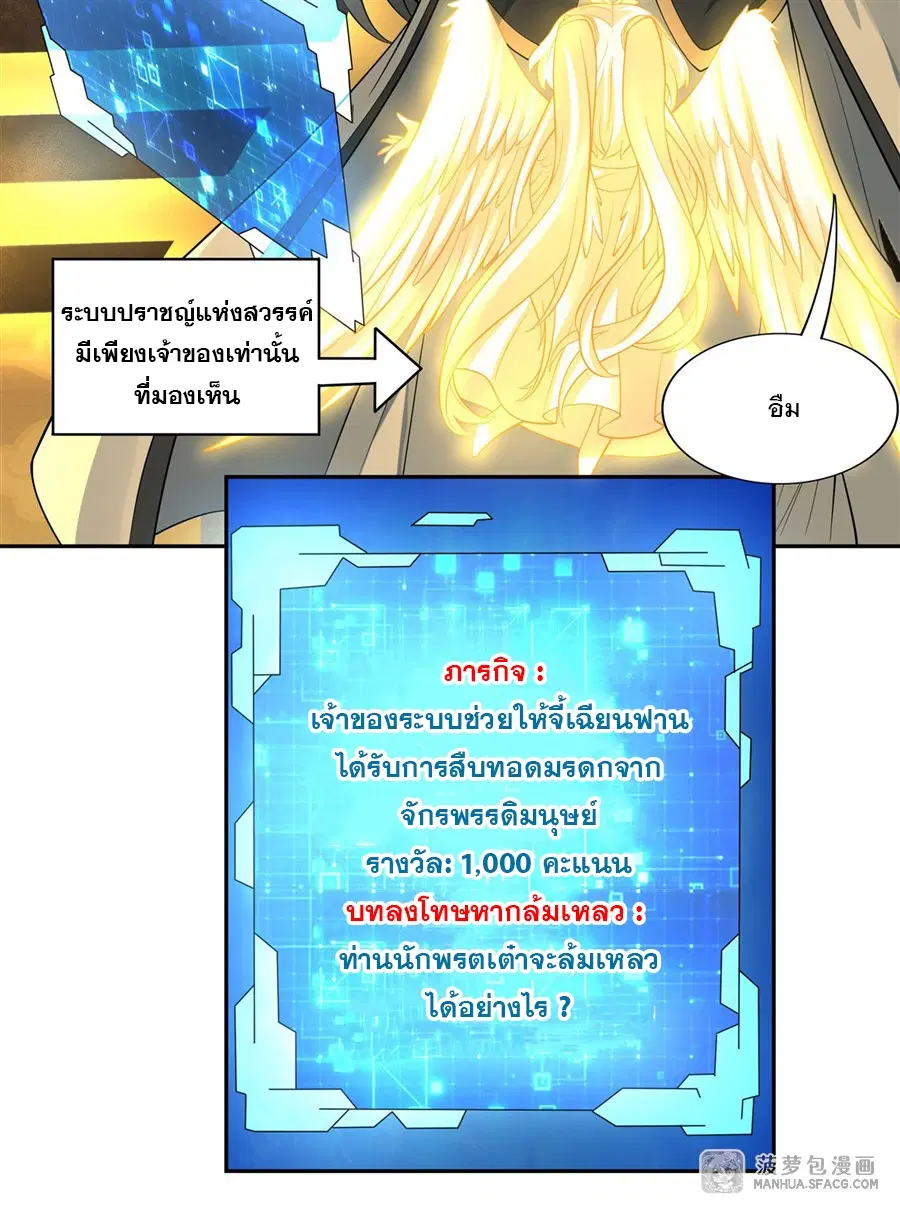 My Female Disciples are all Future Masters of the Heavens ตอนที่ 4 หน้า 15