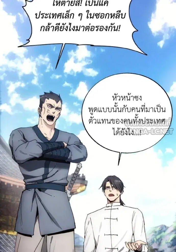 How to Live as a Villain ตอนที่ 155 หน้า 69