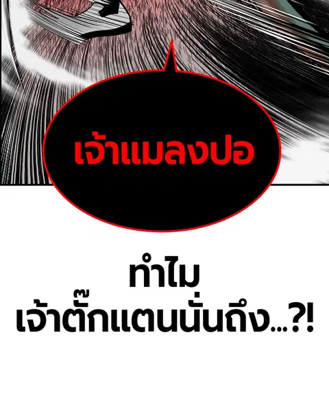 Jungle Juice ตอนที่ 50 หน้า 111