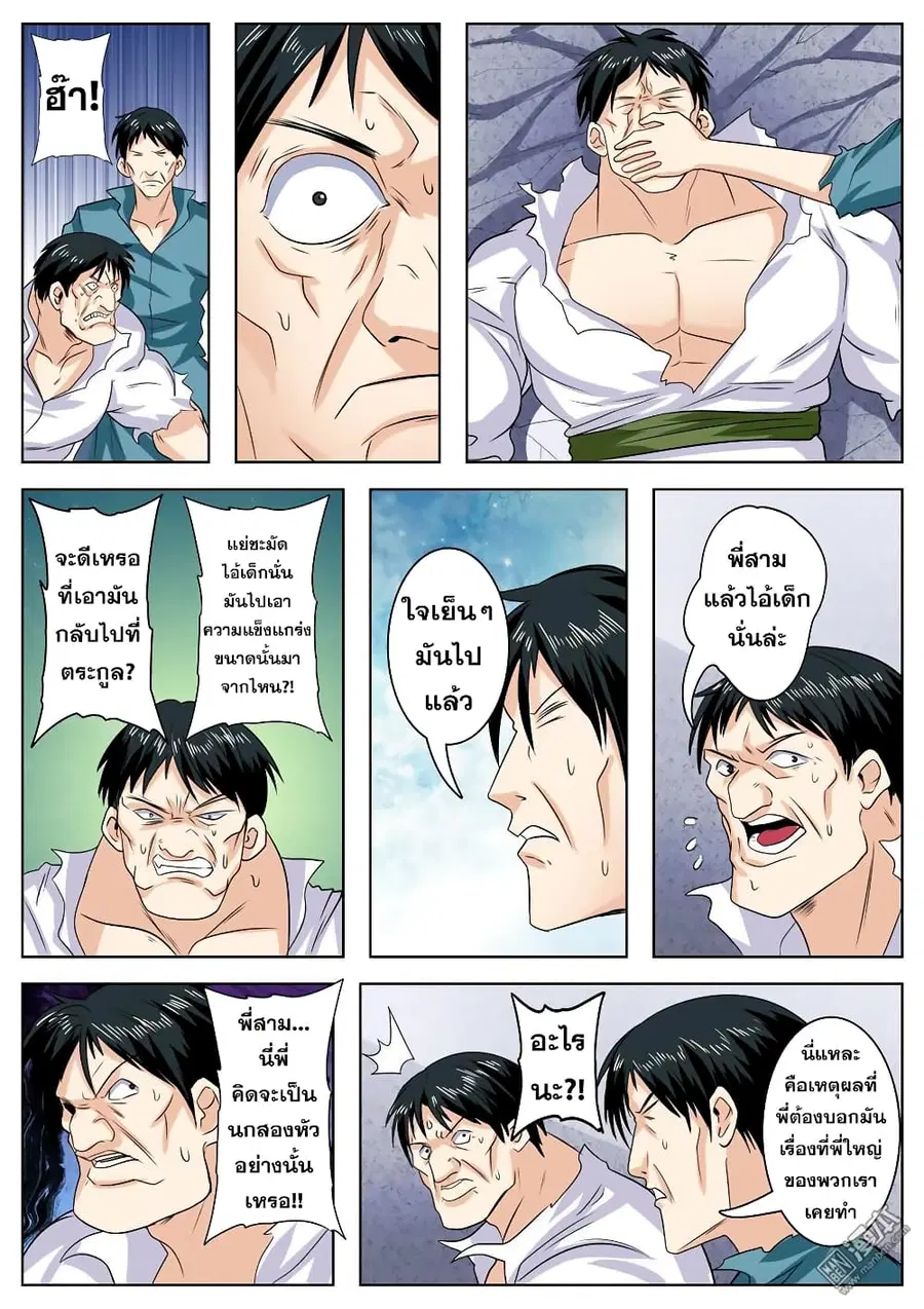 Hero? I Quit A Long Time Ago ตอนที่ 111 หน้า 18