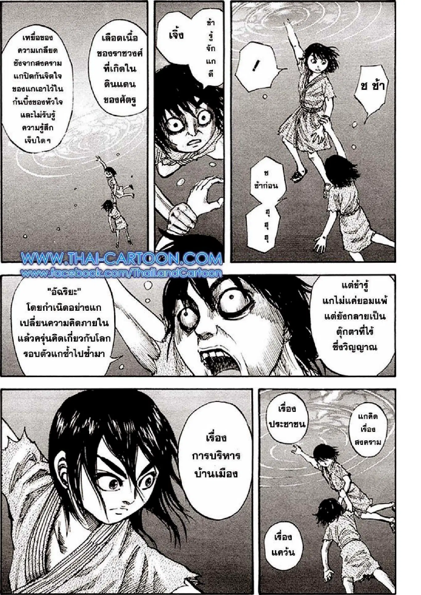 Kingdom ตอนที่ 80 หน้า 5