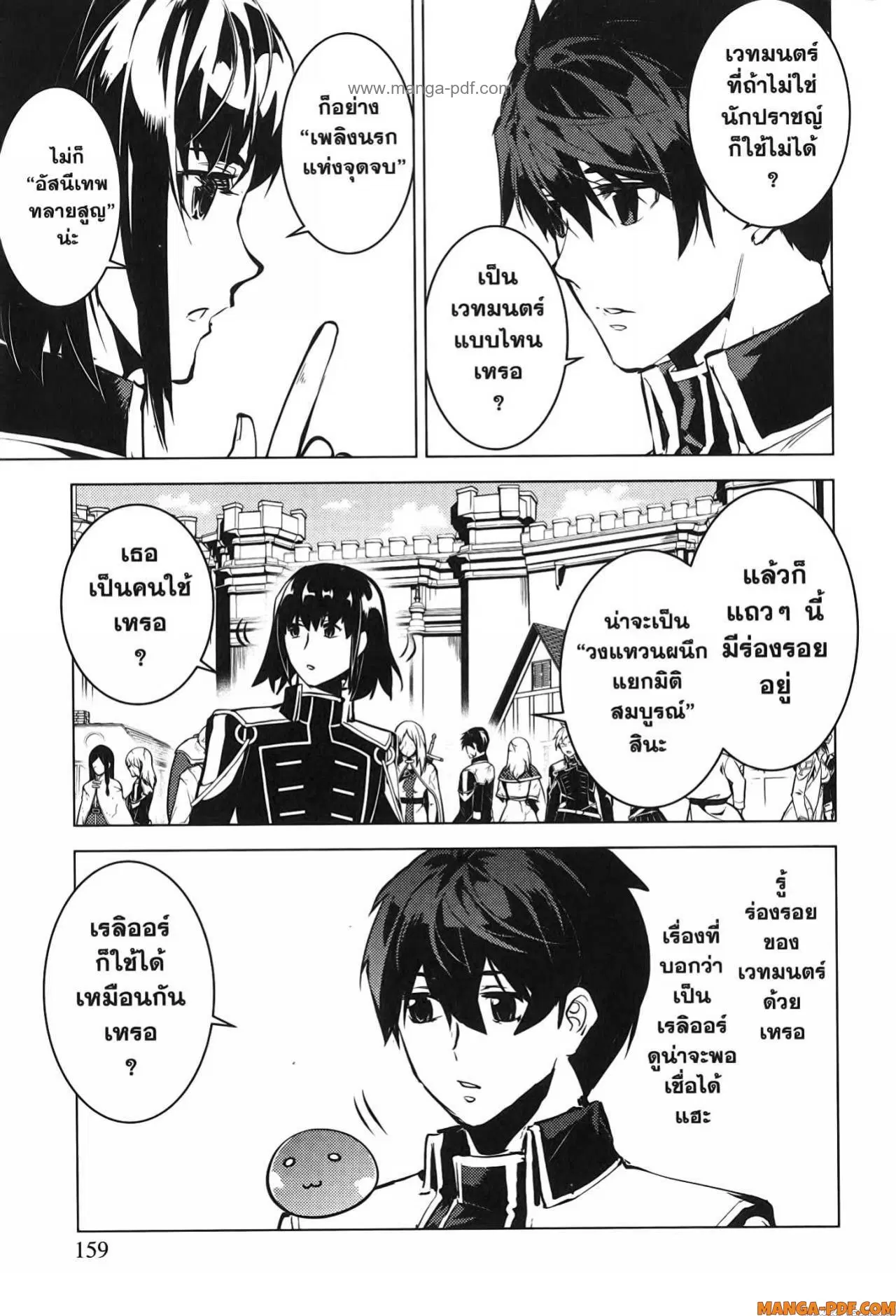 Tensei Kenja no Isekai Life ตอนที่ 69 หน้า 37