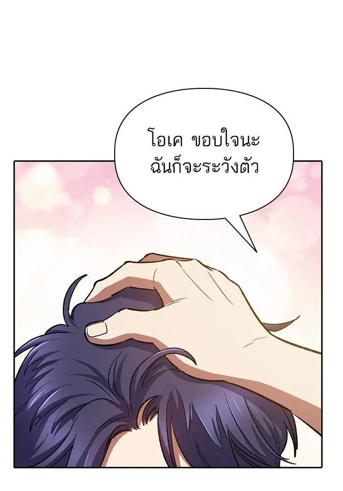 The S-Classes That I Raised (My S-Class Hunters) ตอนที่ 70 หน้า 122