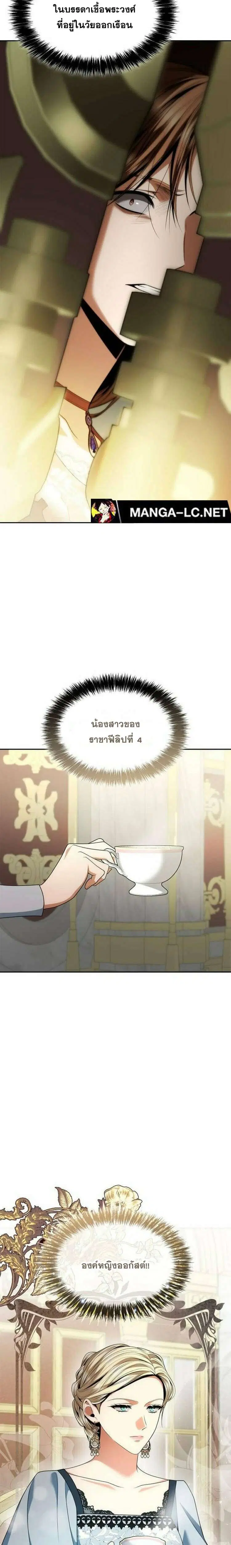 Sister I Am the Queen in This Life ตอนที่ 109 หน้า 5
