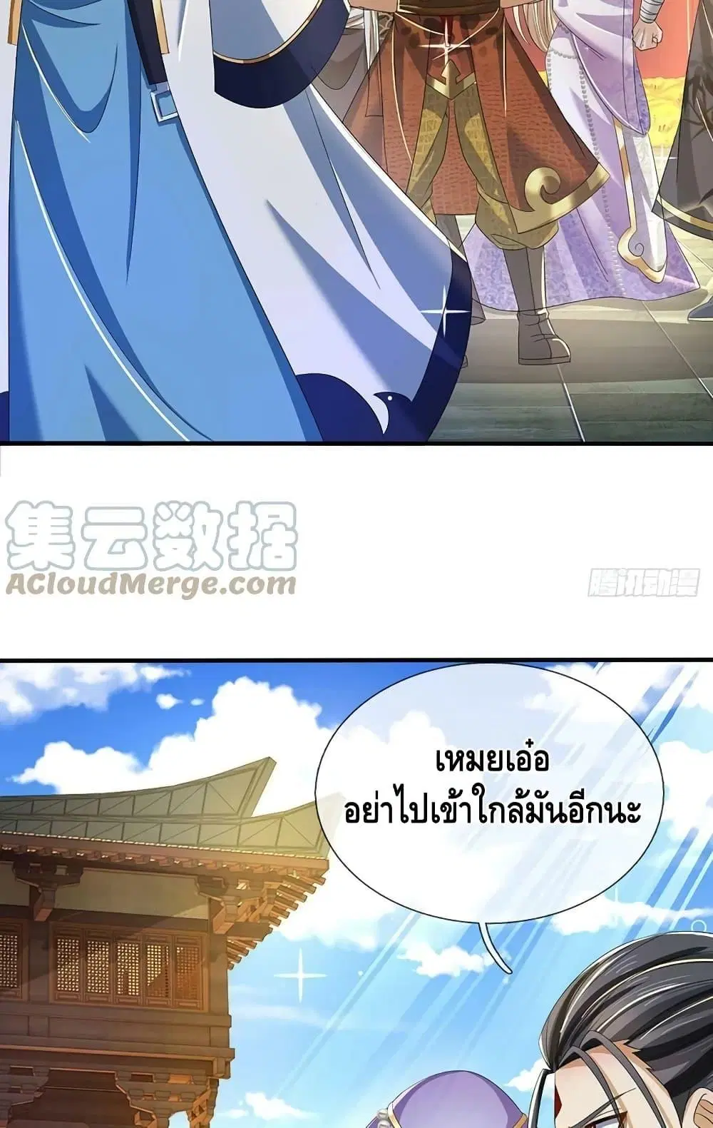 Opening to Supreme Dantian ตอนที่ 203 หน้า 15