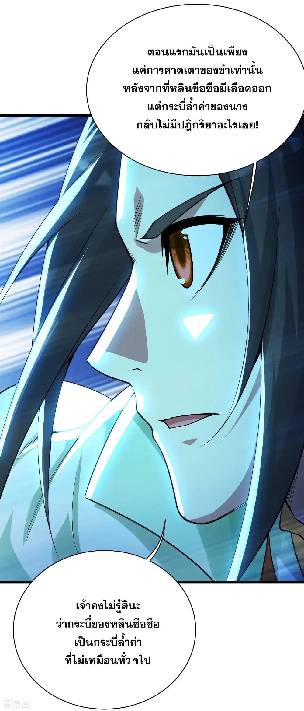 Matchless Emperor ตอนที่ 176 หน้า 21