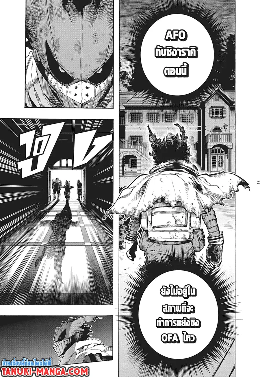 Boku no Hero Academia ตอนที่ 316 หน้า 9