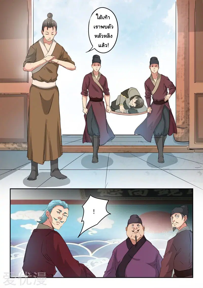 Martial Master ตอนที่ 396 หน้า 5