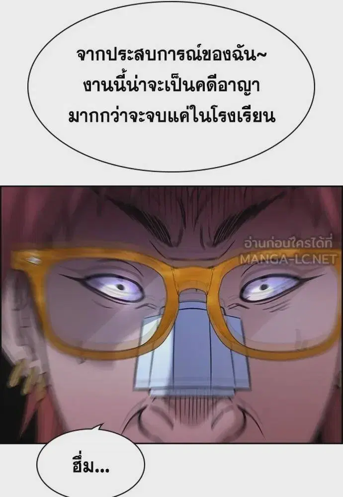 True Education ตอนที่ 168 หน้า 120