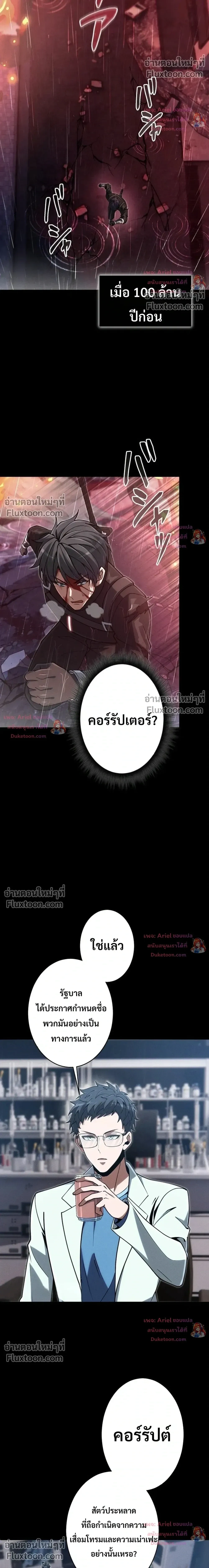 100 Million Years Later The Ultimate Weapon Return อาวุธสุดท้าย ตื่นขึ้นมาไร้เทียมทานหลังผ่านไป 100 ล้านปี ตอนที่ 25 หน้า 8
