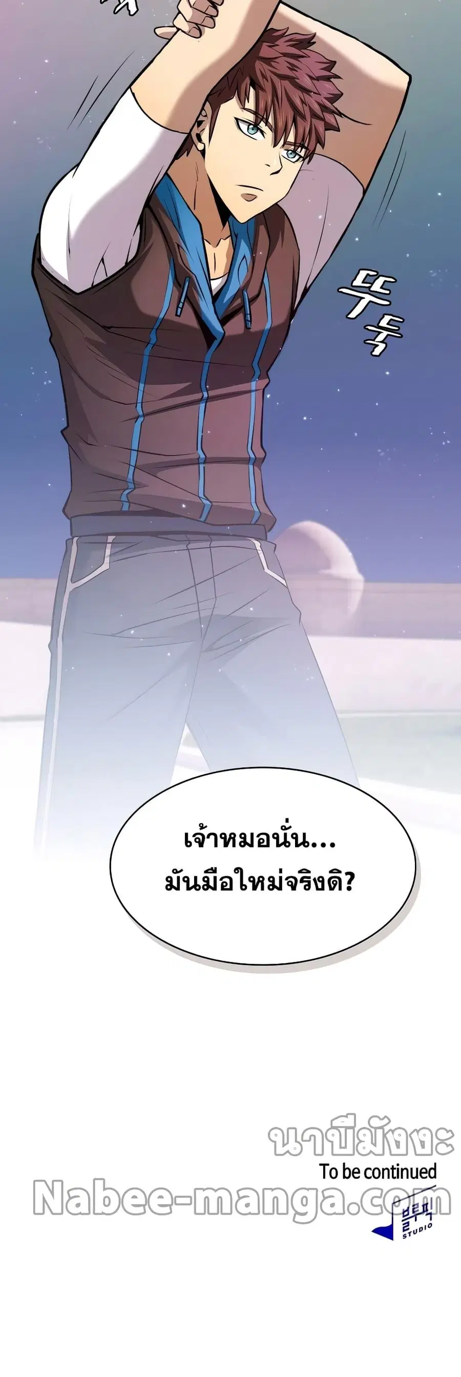The Constellation That Returned From Hell ตอนที่ 103 หน้า 50