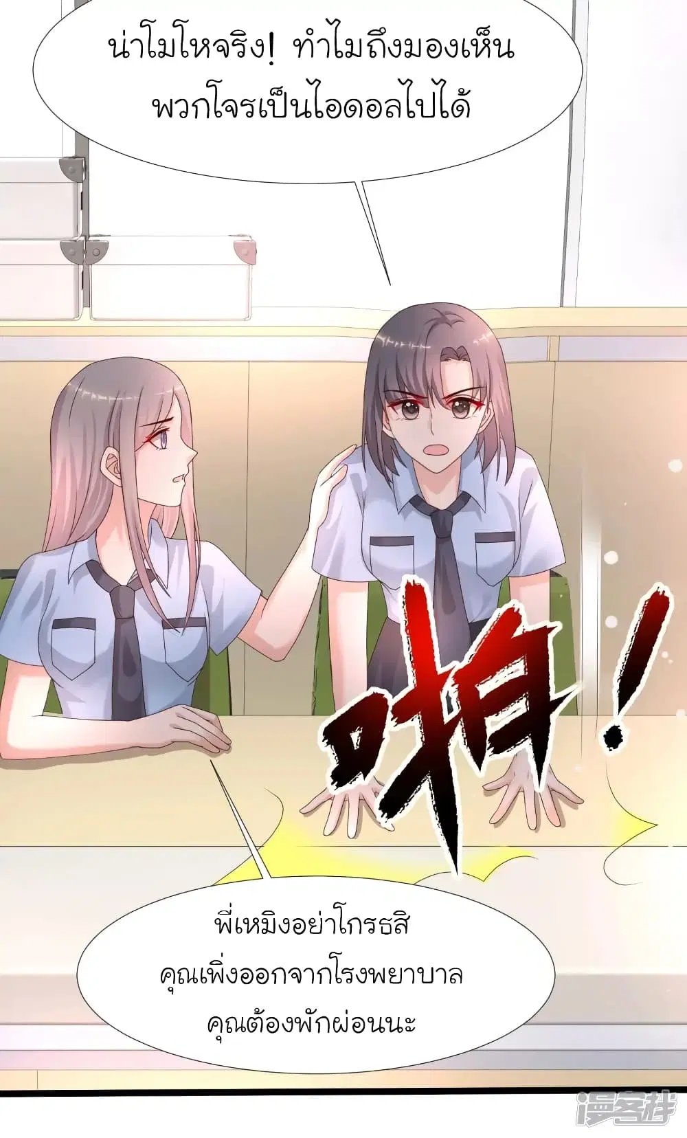 The Strongest Peach Blossom ตอนที่ 223 หน้า 17