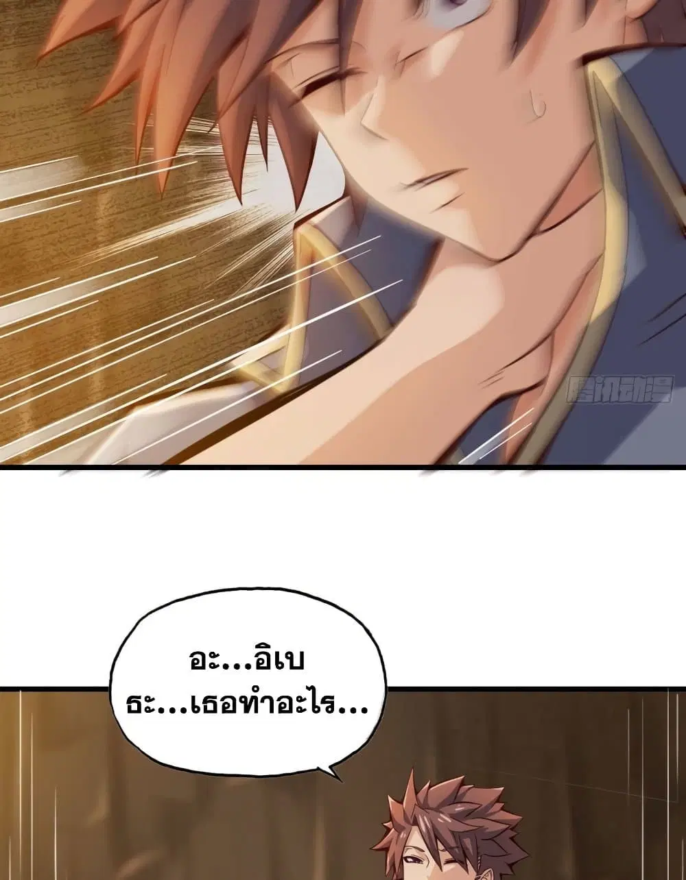 My Wife is a Demon Queen ตอนที่ 212 หน้า 23