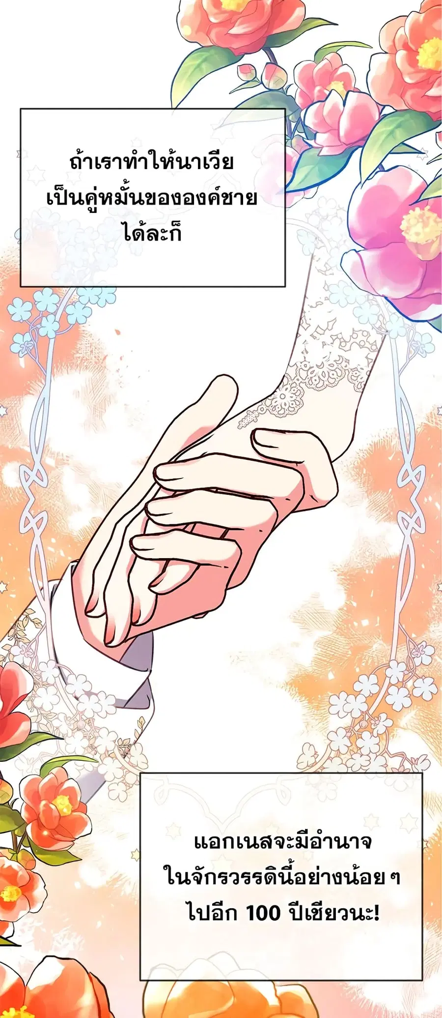 Can We Become a Family? ตอนที่ 22 หน้า 51