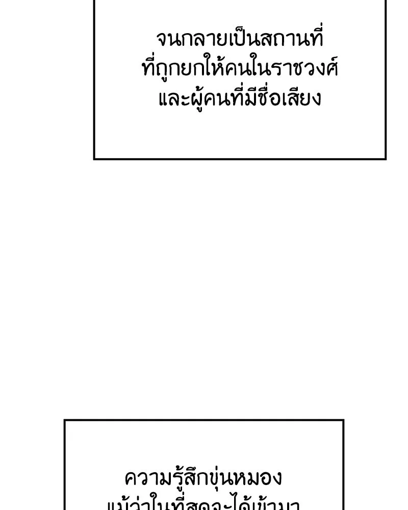 I Reincarnated As The Crazed Heir เกิดอีกทีเป็นว่าที่ประมุขลัทธิมาร ตอนที่ 145 หน้า 167