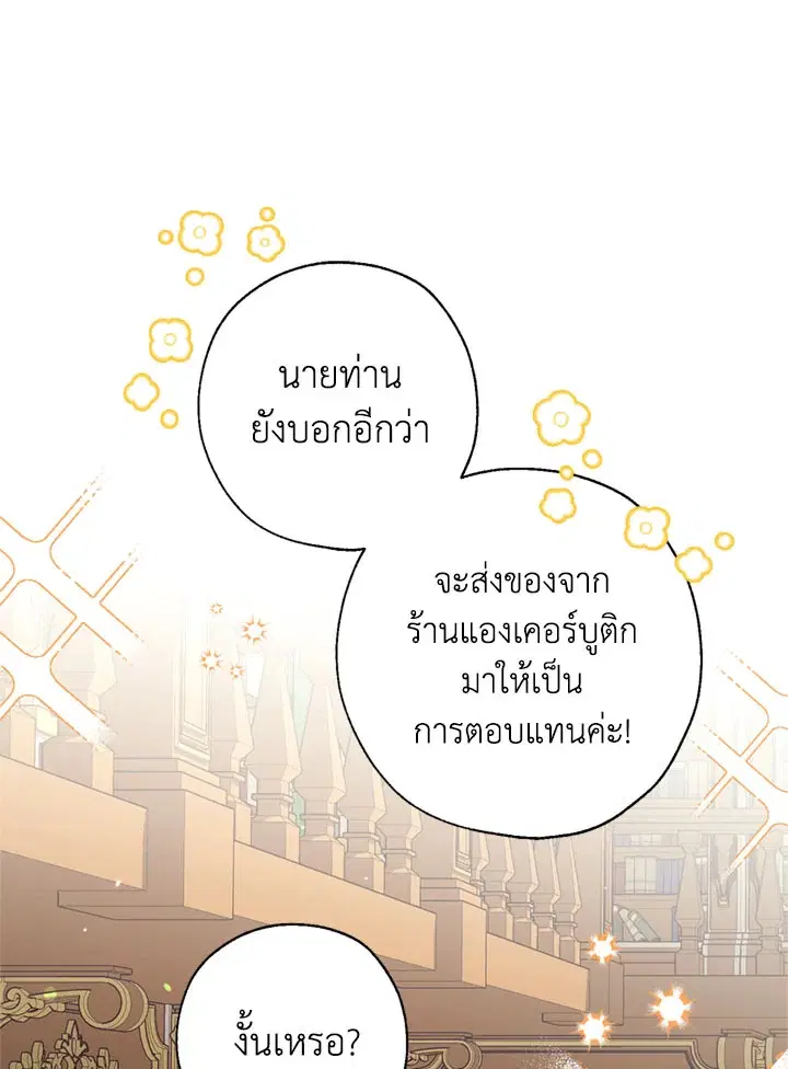 Can We Become a Family? ตอนที่ 12 หน้า 86