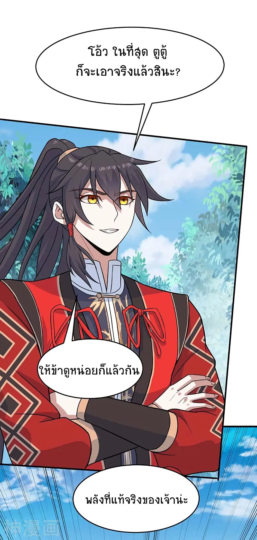 Return of Divine Emperor ตอนที่ 108 หน้า 18