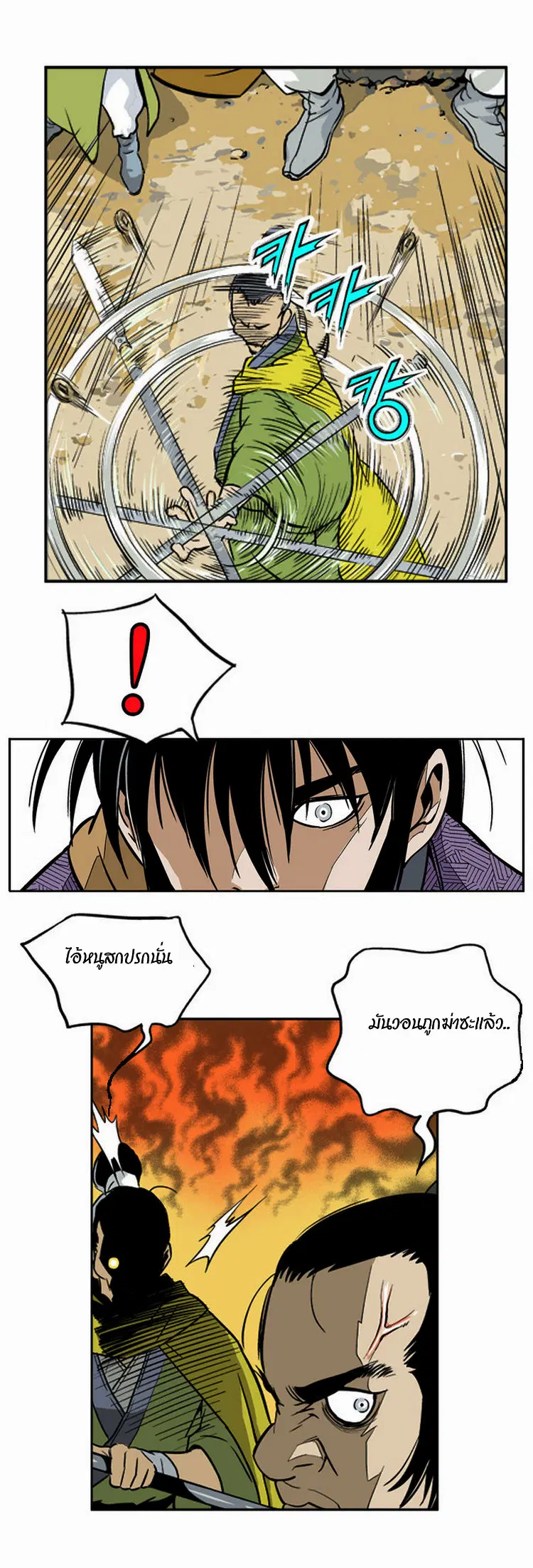 Gosu ตอนที่ 1 หน้า 26