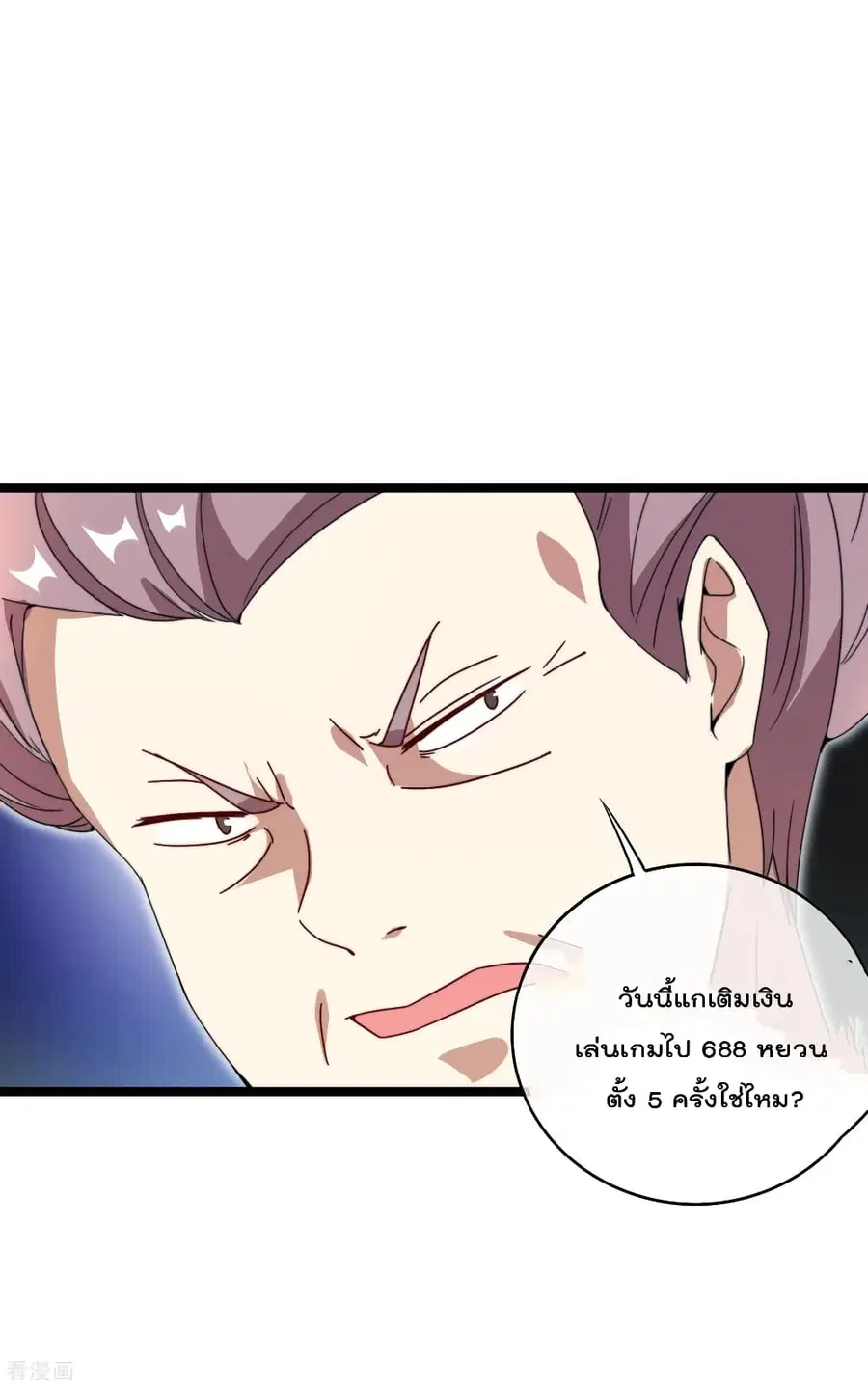 I am The Richest in The World ตอนที่ 147 หน้า 27