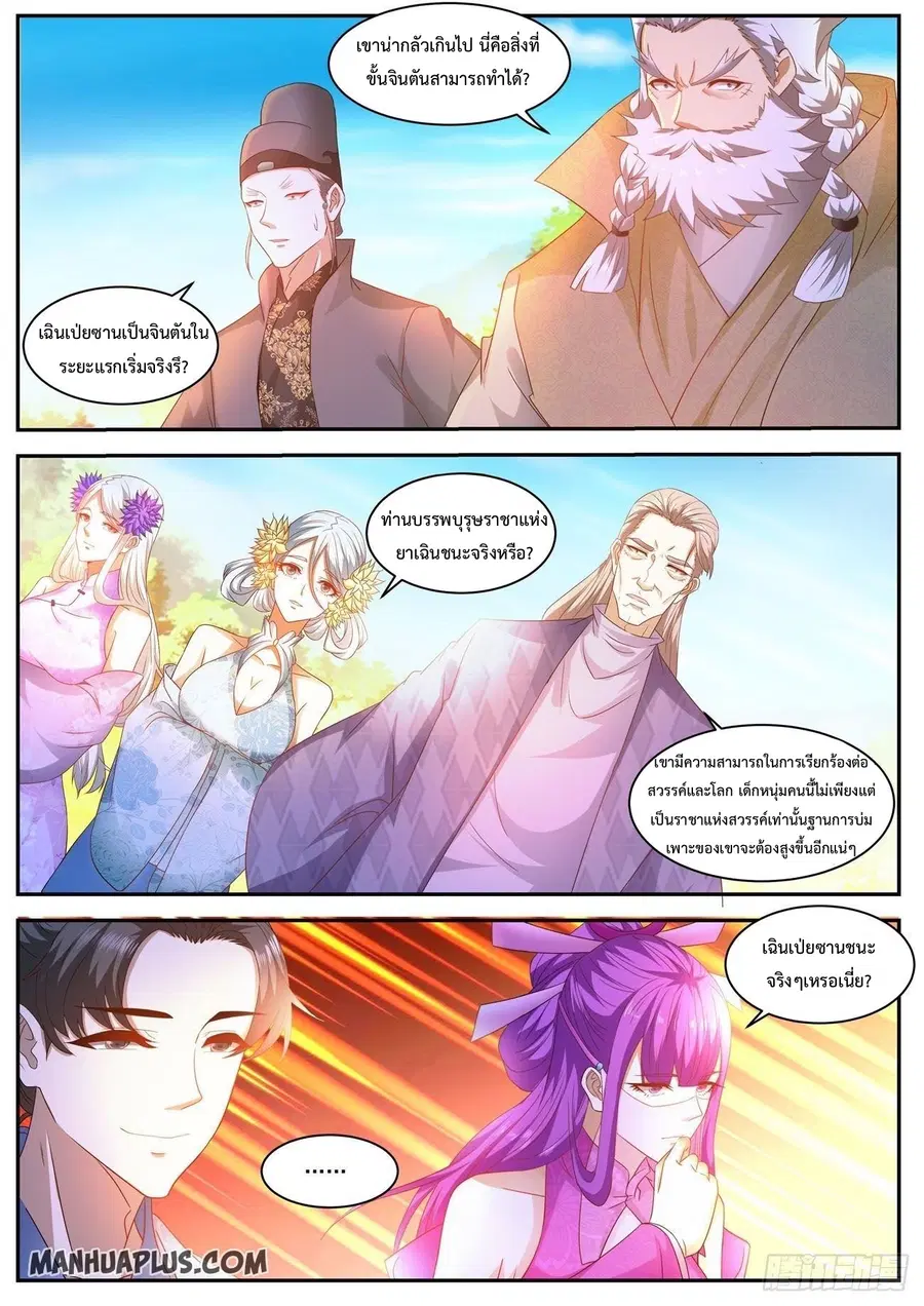 Rebirth Of The Urban Immortal Cultivator ตอนที่ 489 หน้า 10