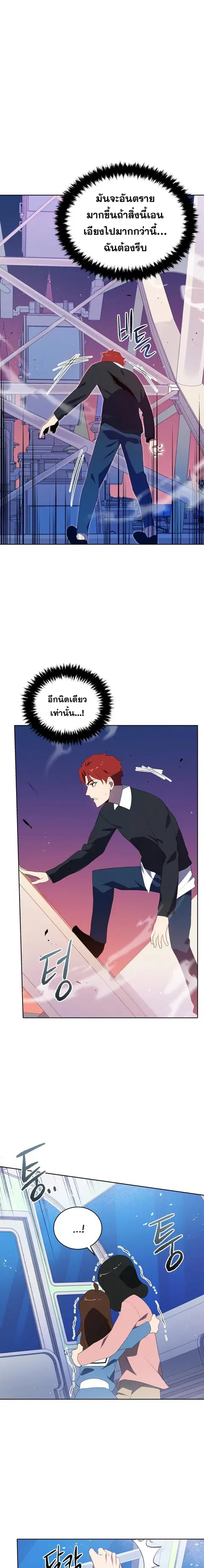 The Descent of the Demonic Master ตอนที่ 102 หน้า 11