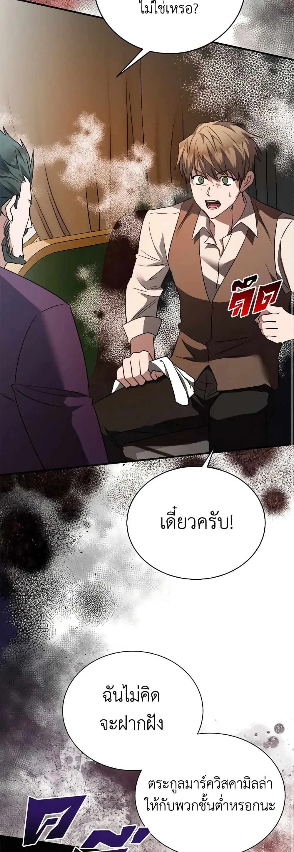 The Villainess Lives Again ตอนที่ 162 หน้า 14