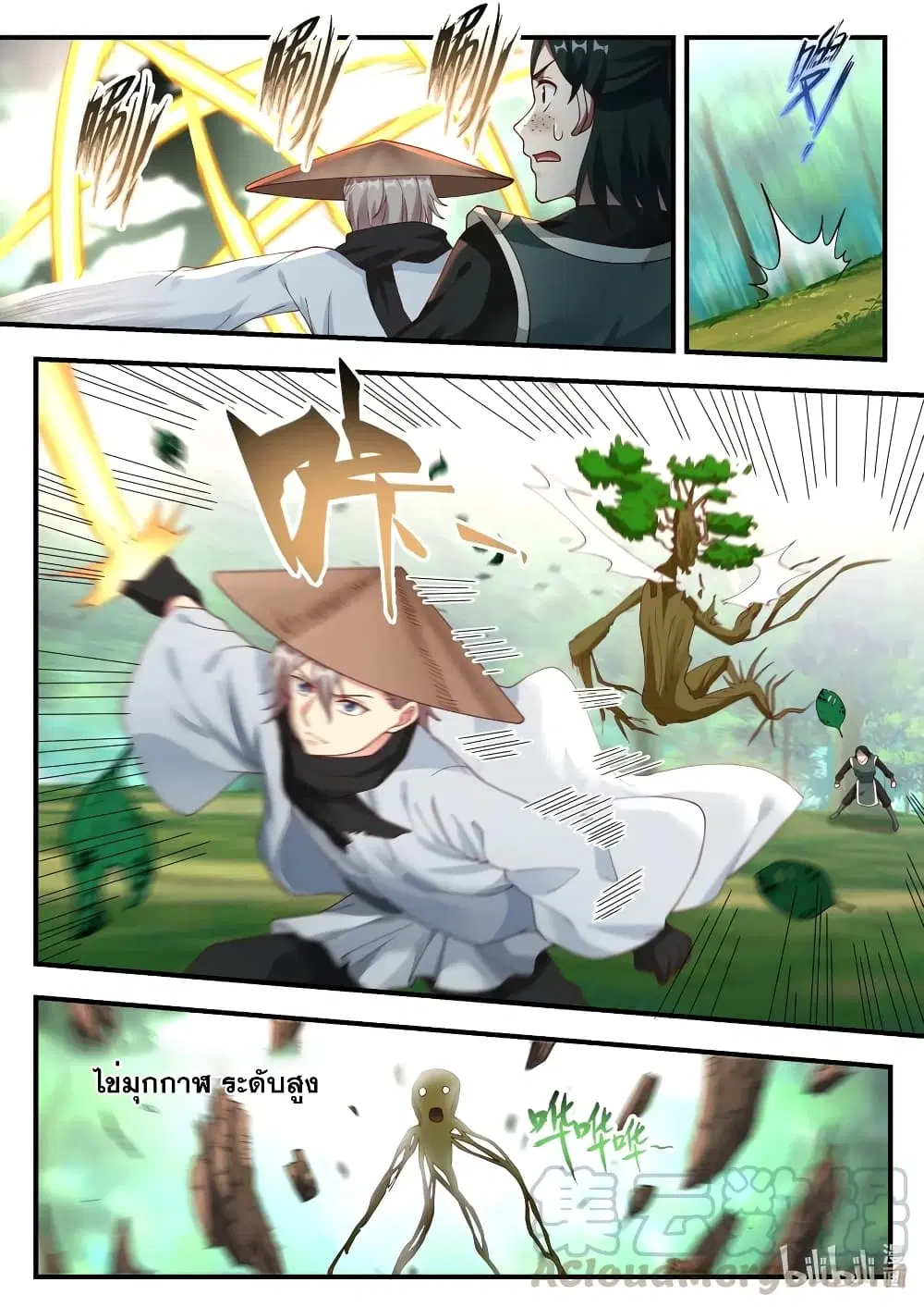 Martial God Asura ตอนที่ 194 หน้า 9