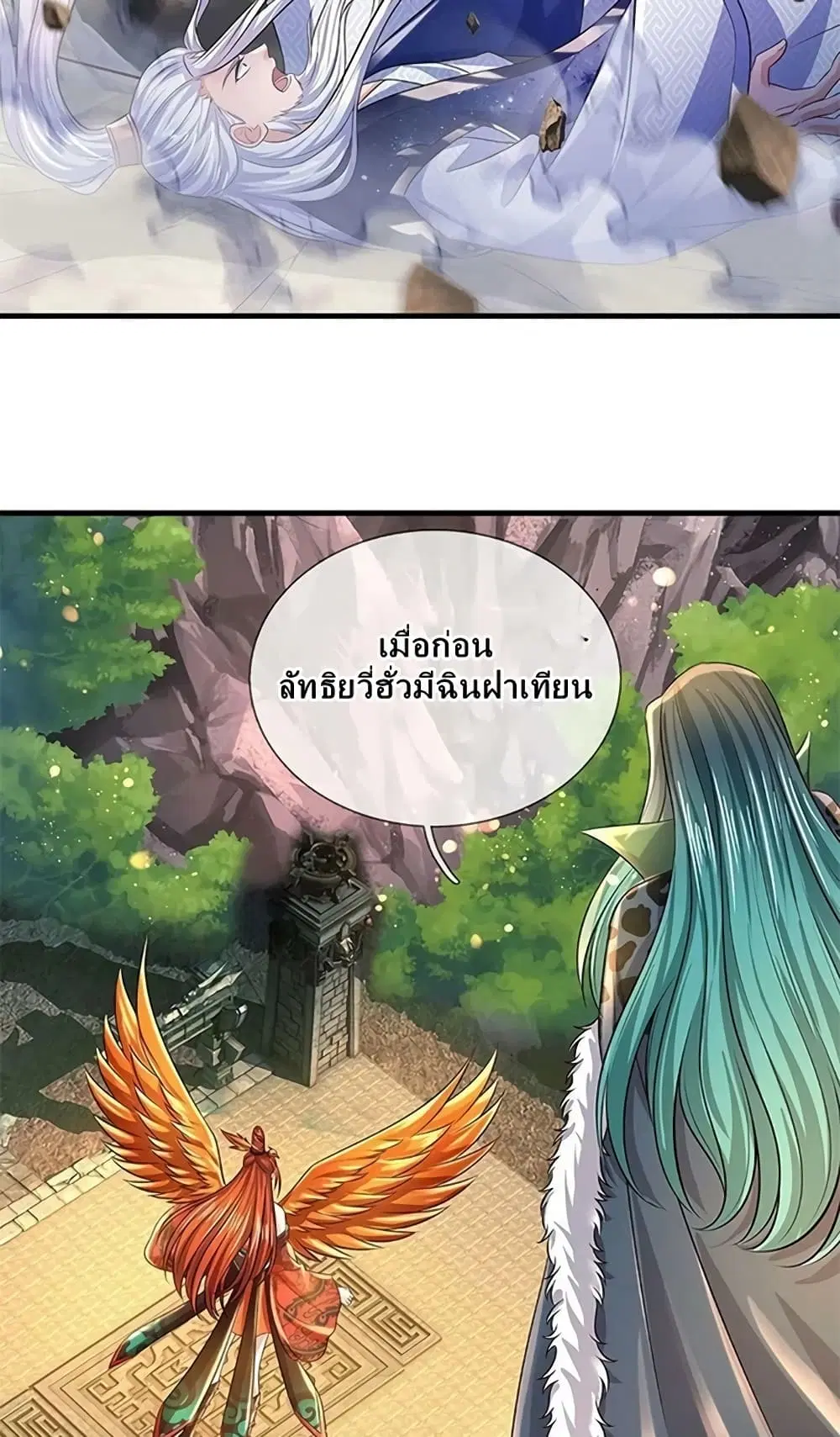 Opening to Supreme Dantian ตอนที่ 164 หน้า 20