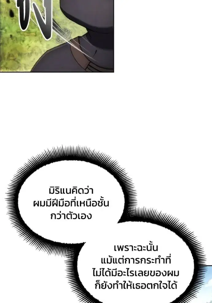 How to Live as a Villain ตอนที่ 158 หน้า 19