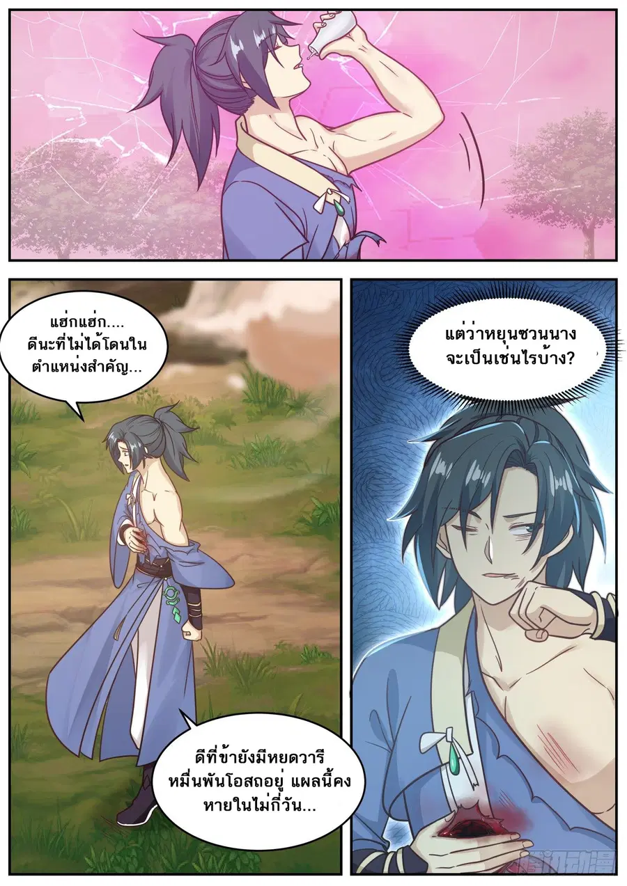 Martial Peak ตอนที่ 604 หน้า 8