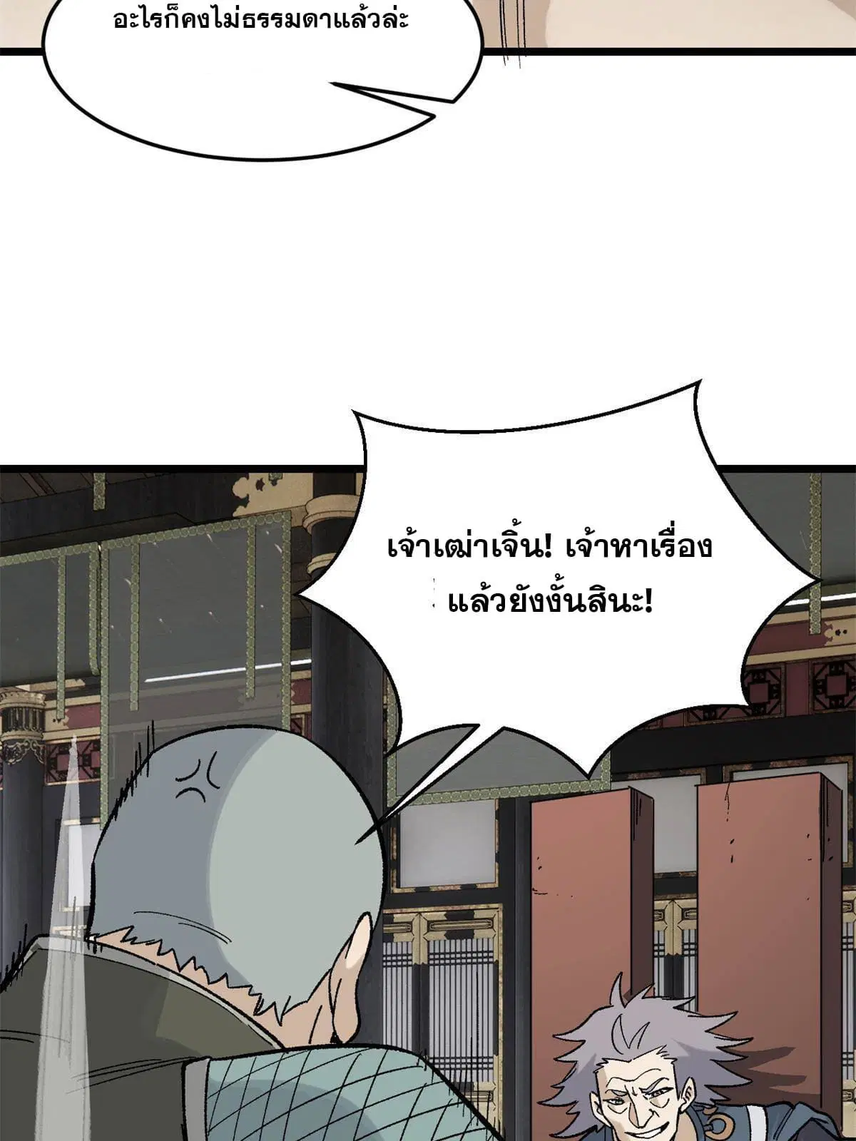 All Hail the Sect Leader ตอนที่ 154 หน้า 41