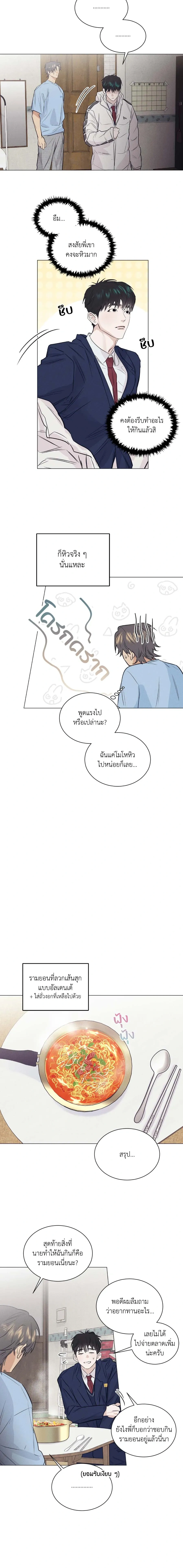 A Lovely Meal – มื้อนี้มีรัก ตอนที่ 4 หน้า 5