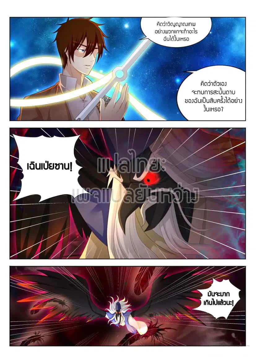 Rebirth Of The Urban Immortal Cultivator ตอนที่ 215 หน้า 8