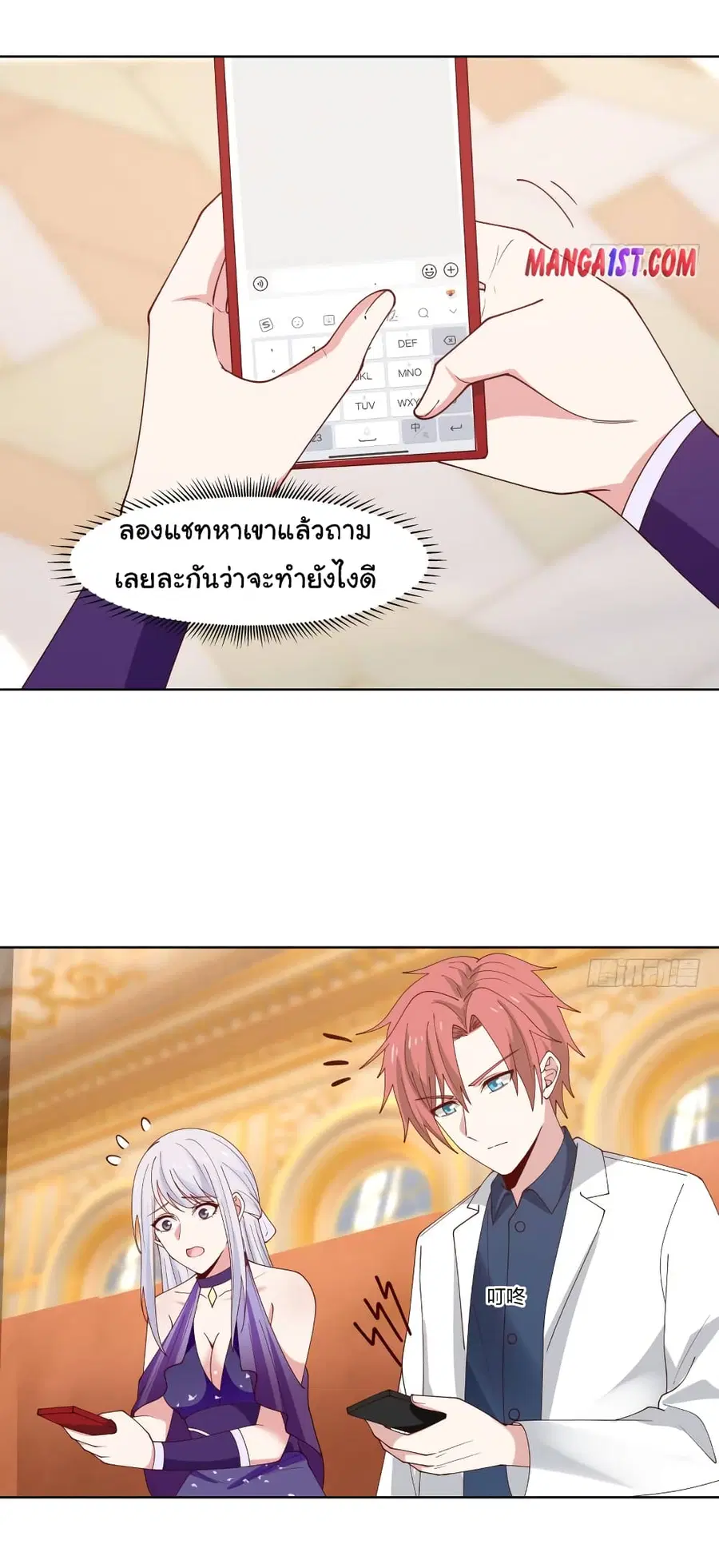 I Have a Dragon in My Body ตอนที่ 358 หน้า 4