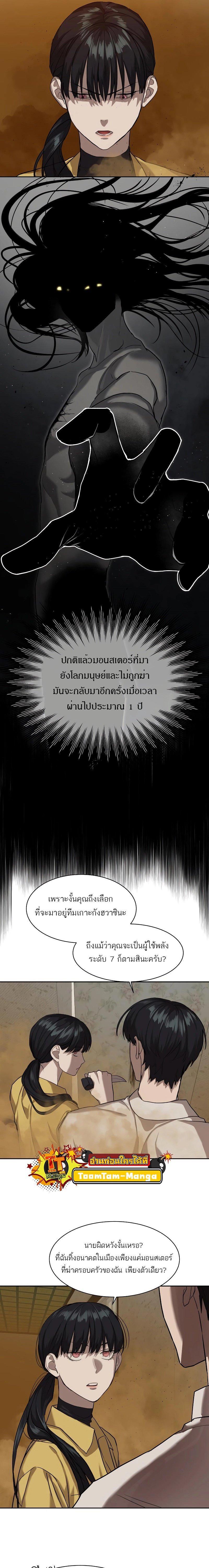 Special Civil Servant กองกำลังพิเศษหมอกสีเหลือง ตอนที่ 15 หน้า 17