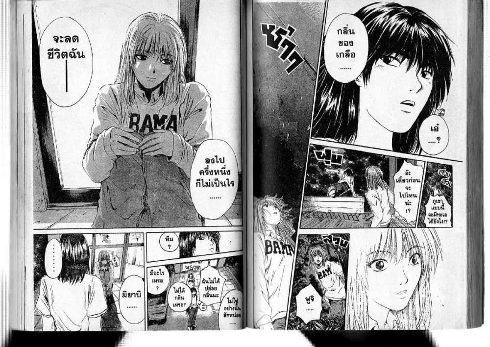 GTO : Great Teacher Onizuka ตอนที่ 146 หน้า 6