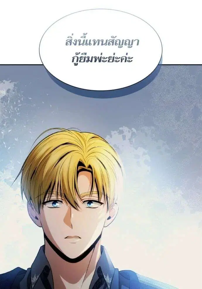 Sister I Am the Queen in This Life ตอนที่ 125 หน้า 109