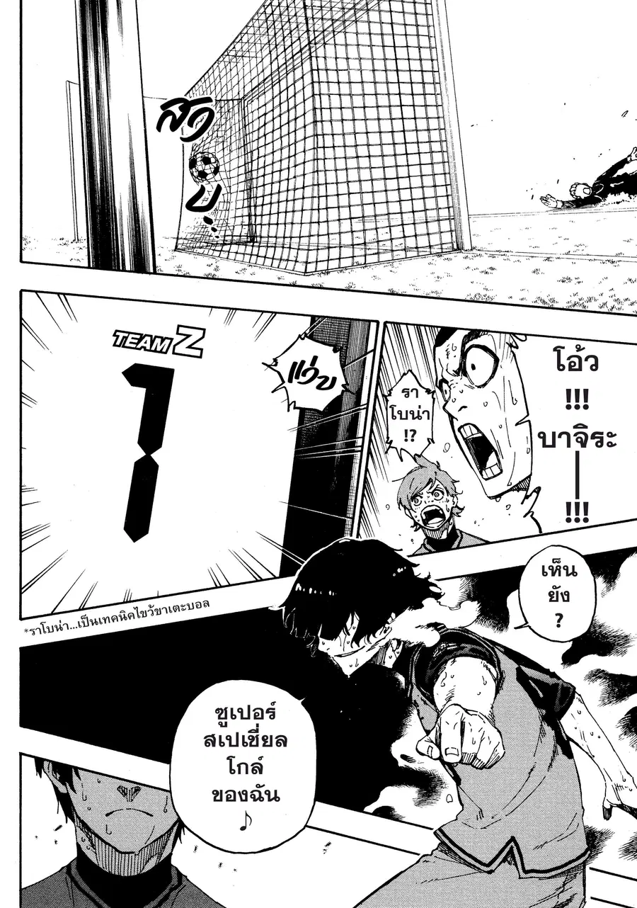Blue lock ตอนที่ 28 หน้า 19