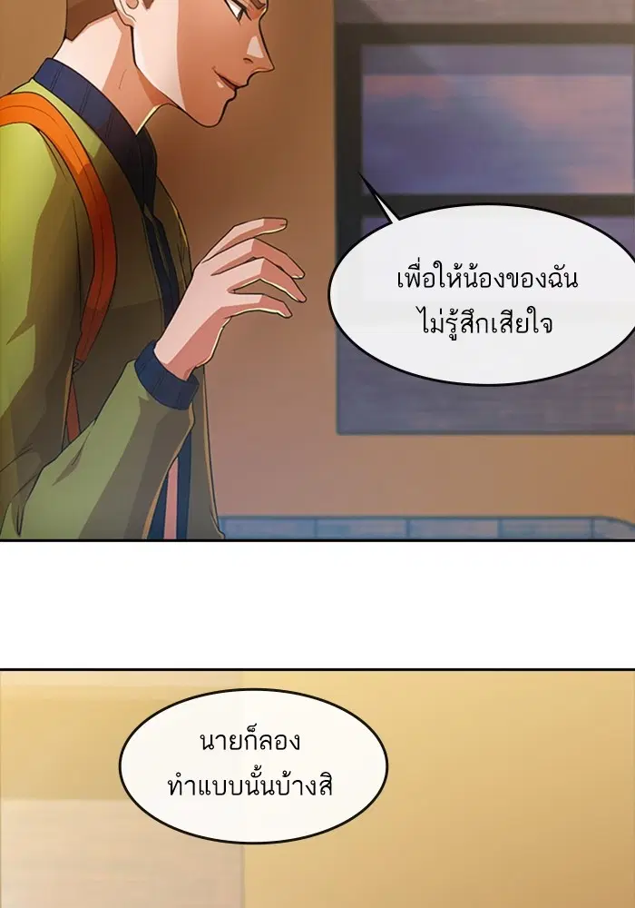 Random Chat ตอนที่ 294 หน้า 44