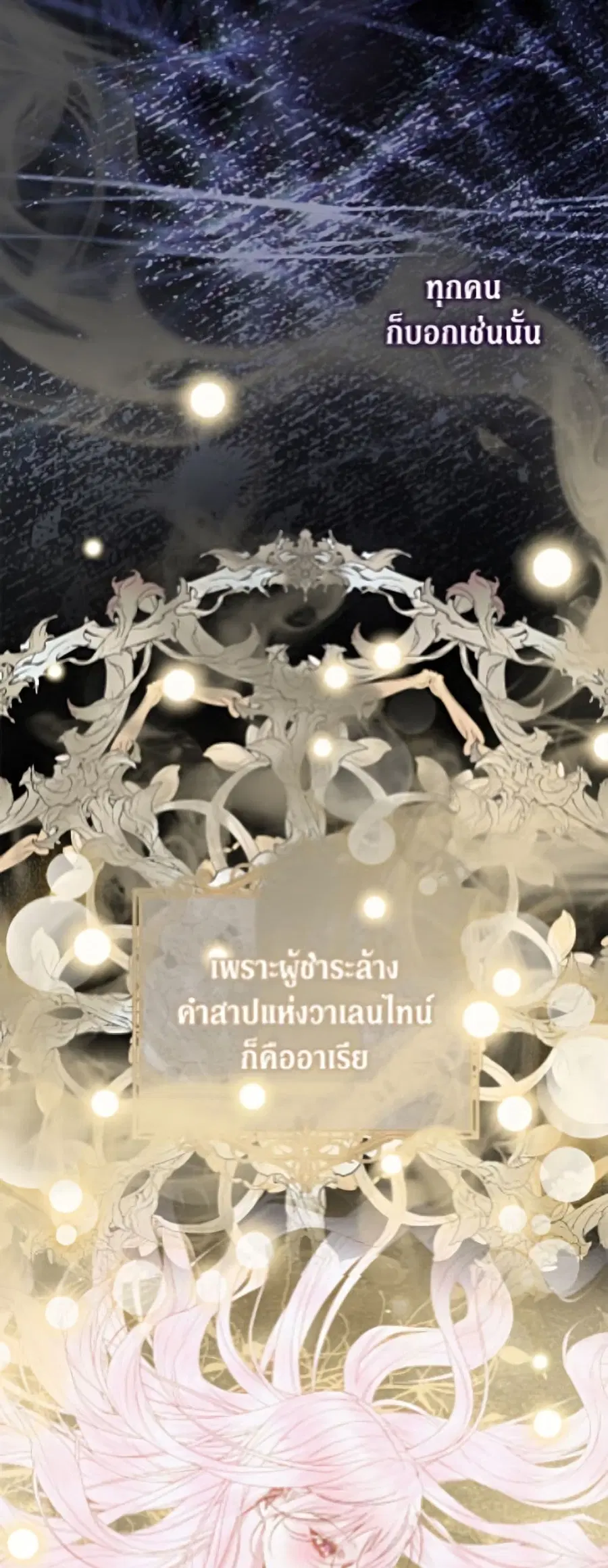 Becoming The Villain’s Family ตอนที่ 147 หน้า 15