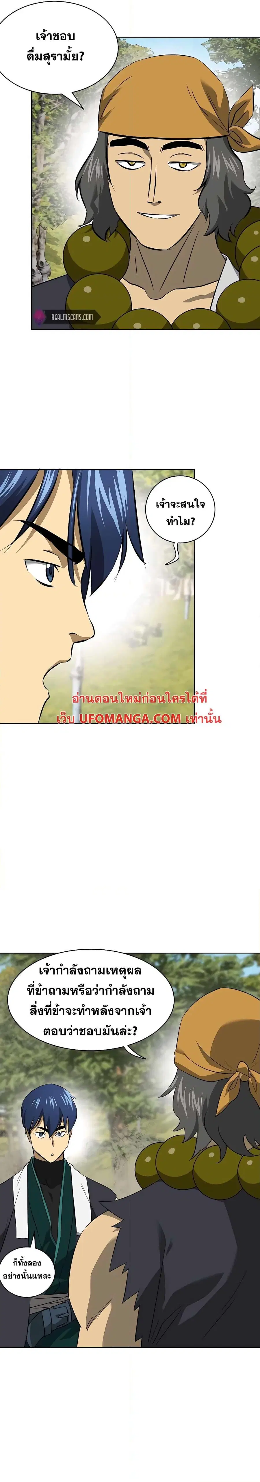 Infinite Level Up In Murim ตอนที่ 143 หน้า 13