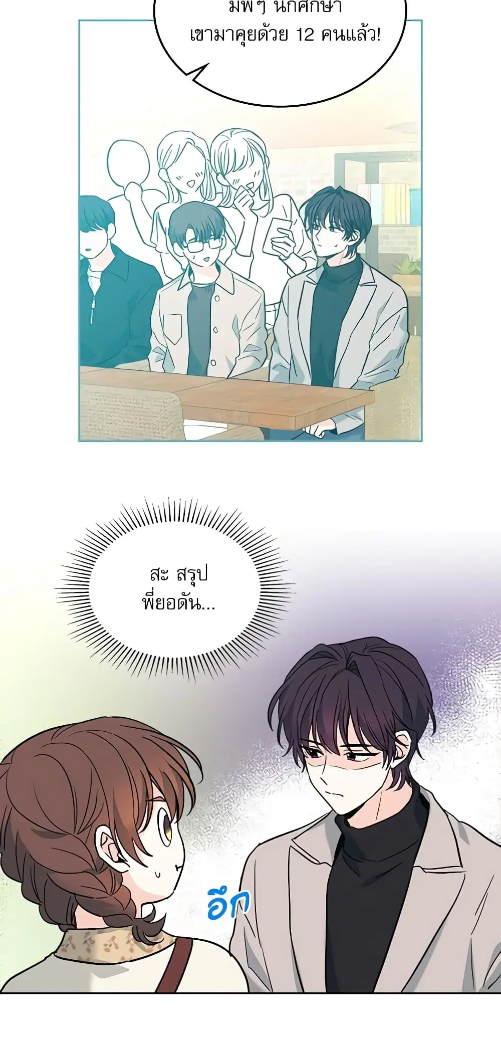 My Life as an Internet Novel ตอนที่ 165 หน้า 7