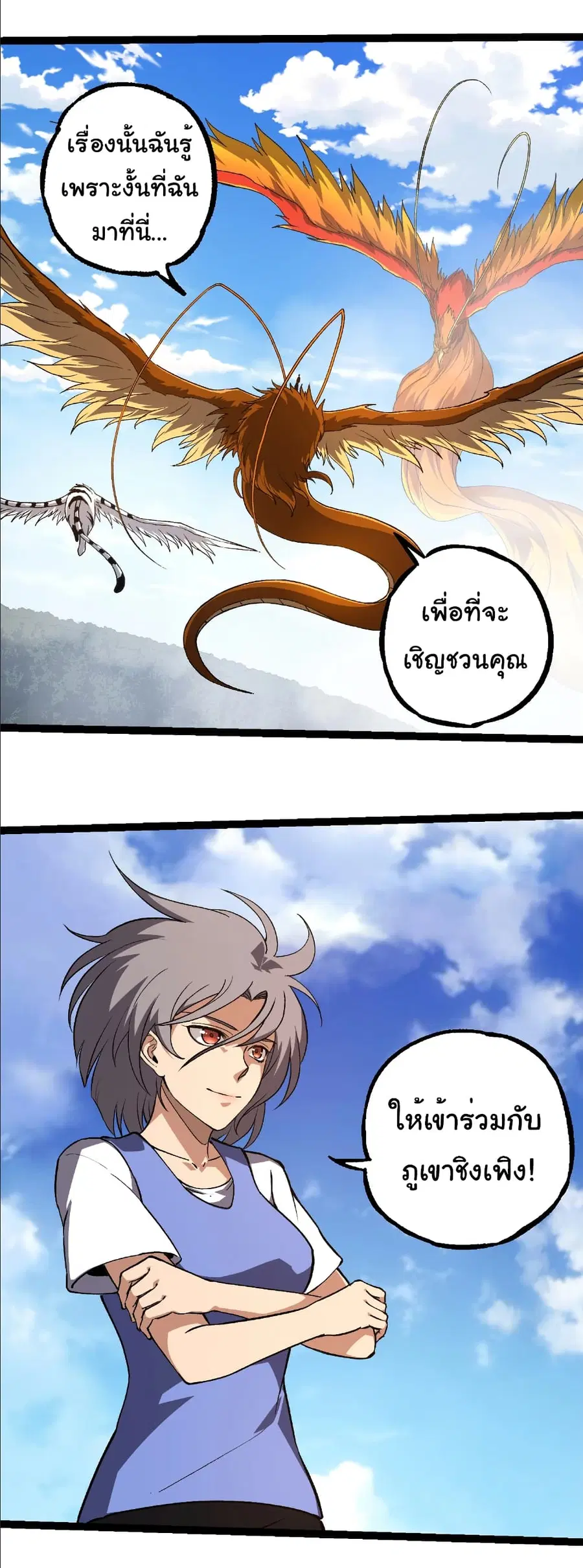 Evolution from the Big Tree ตอนที่ 259 หน้า 7