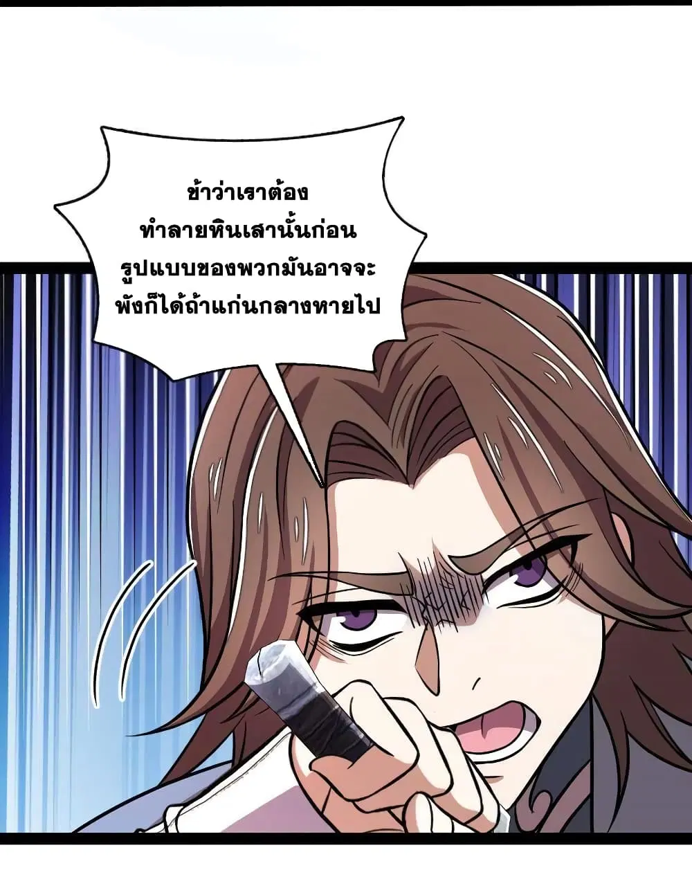 The Martial Emperor’s Life After Seclusion ตอนที่ 129 หน้า 5
